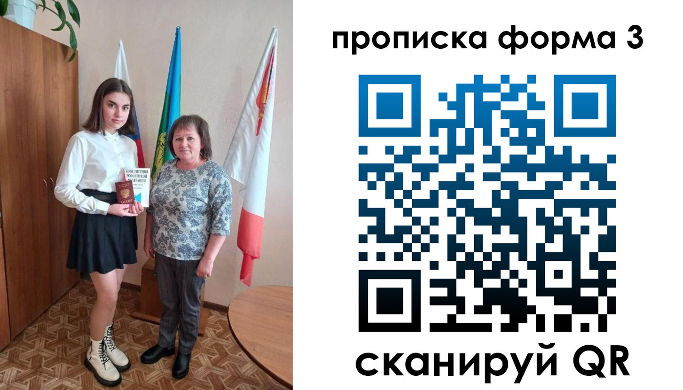 купить прописку в Россоши
