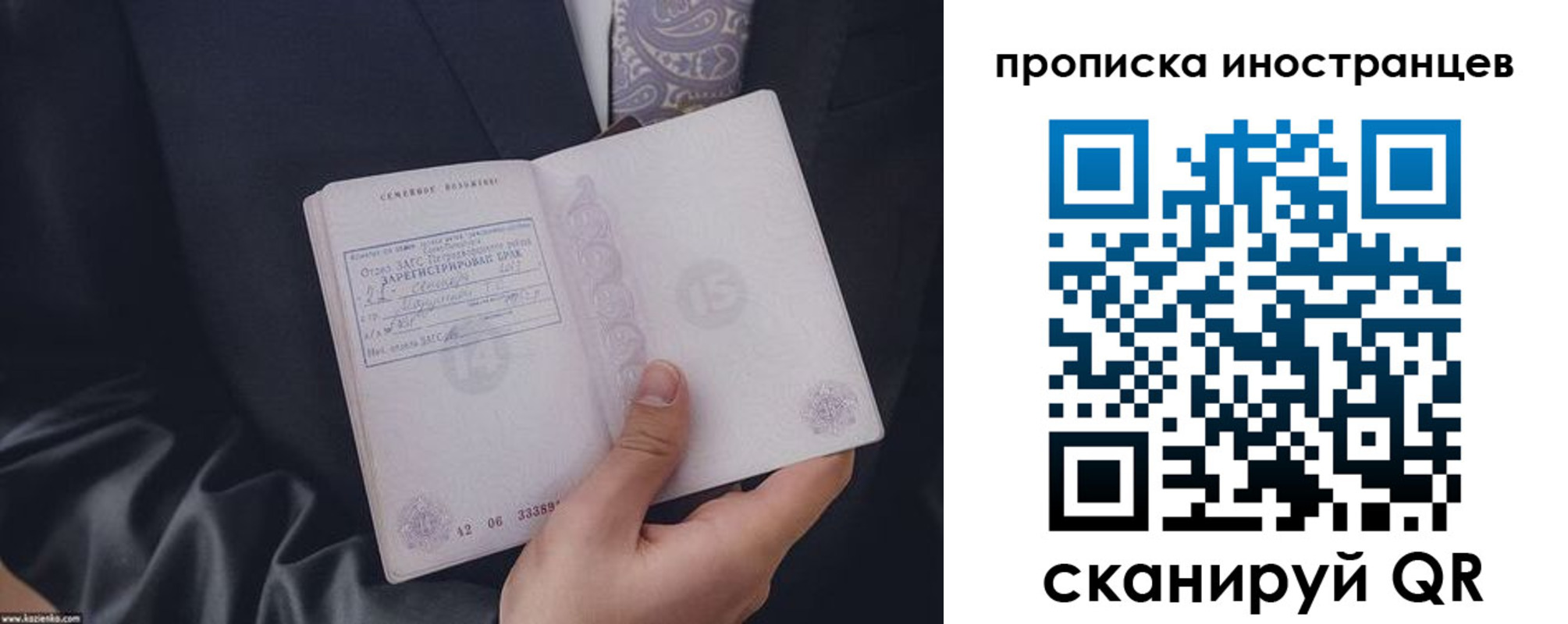 прописка для работы в Россоши