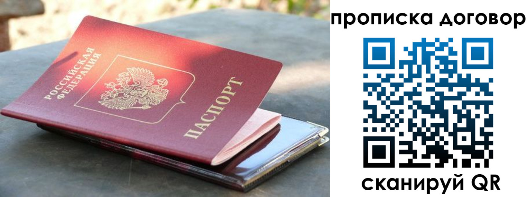 прописка паспорт в Россоши