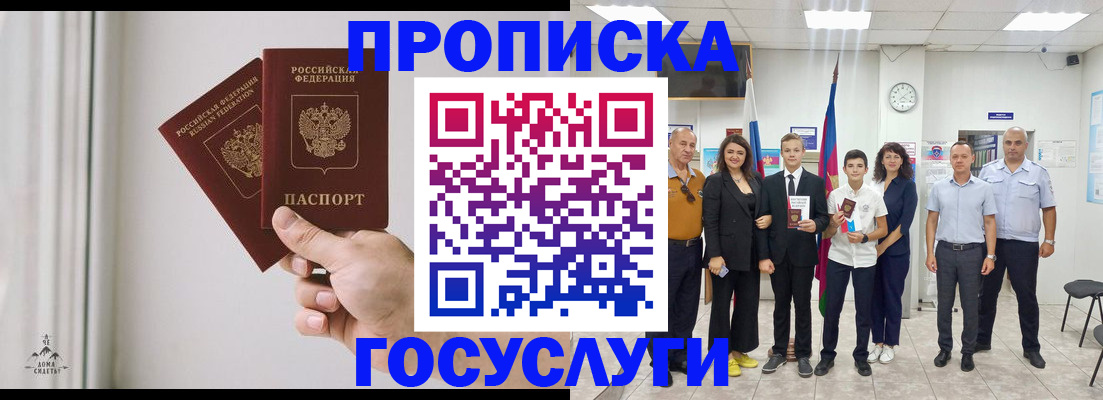 прописка в квартире в Россоши