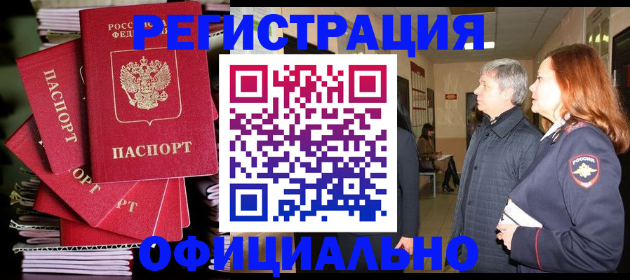 купить прописку в Россоши