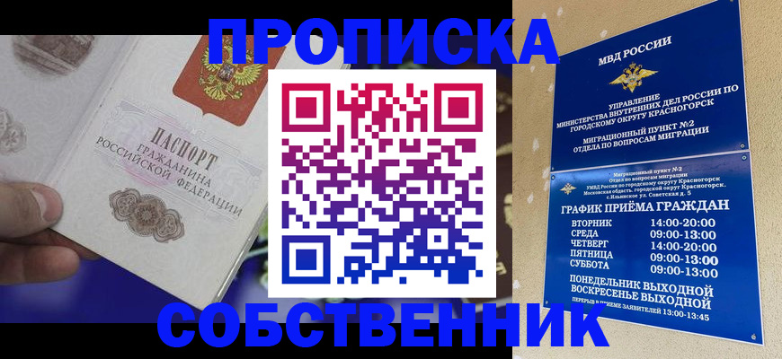 прописка штамп в Россоши